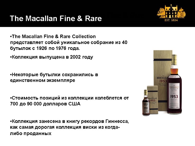 The Macallan Fine & Rare Сollection представляет собой уникальное собрание из 40 бутылок c